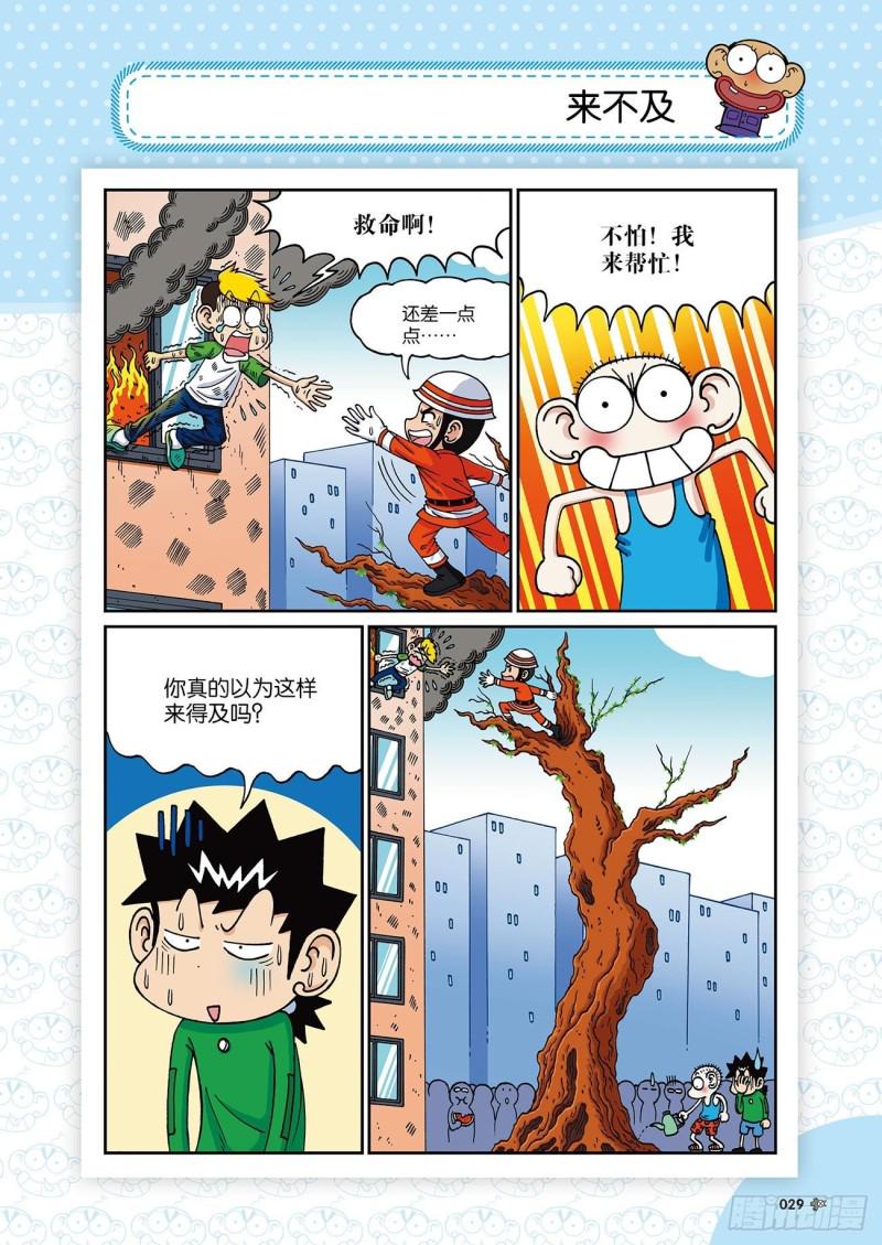 朱斌漫画精选集24（2）12