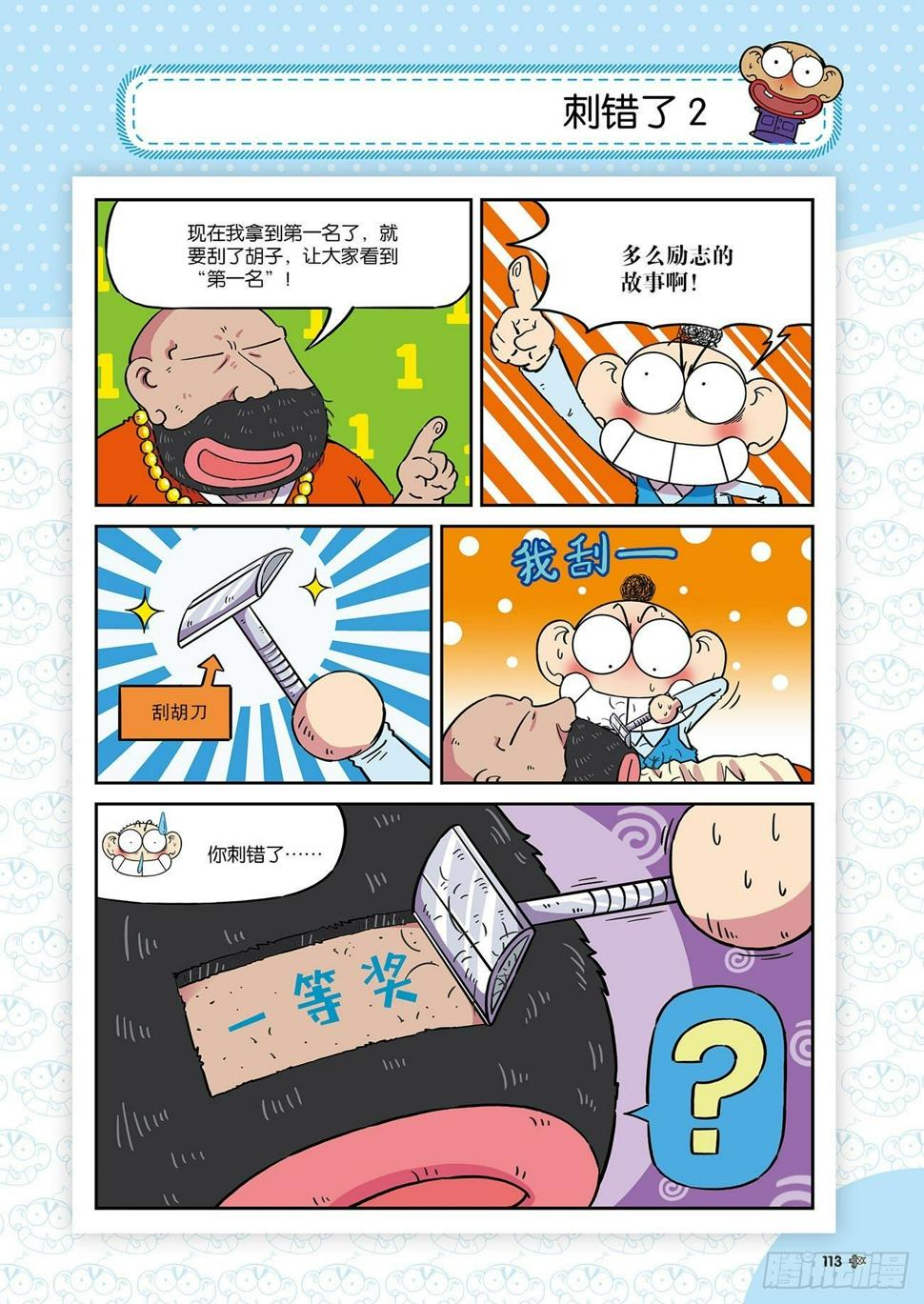 朱斌漫画精选集26（7）11