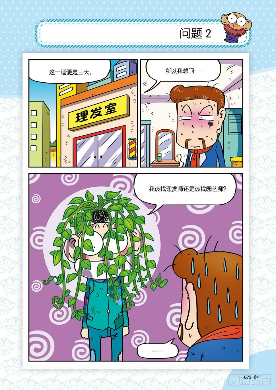 朱斌漫画精选集26（5）11