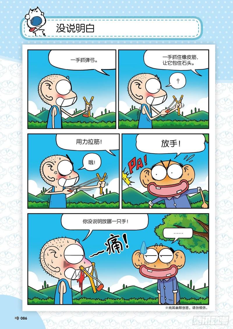 朱斌漫画精选集24（5）10