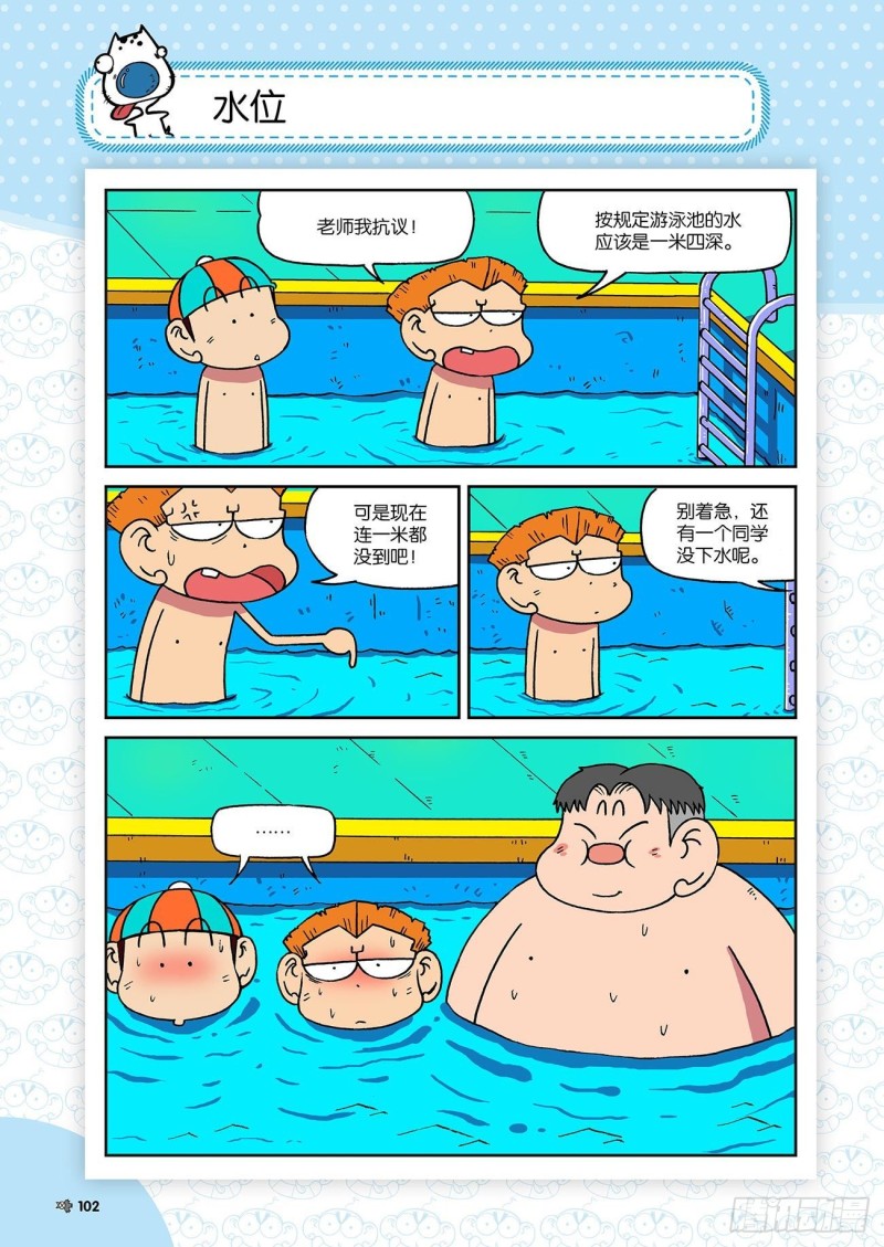朱斌漫画精选集23（6）6