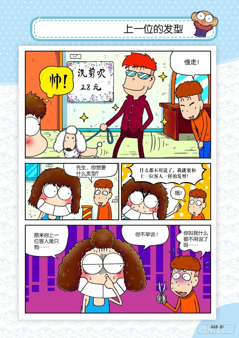朱斌漫画精选集23（2）18