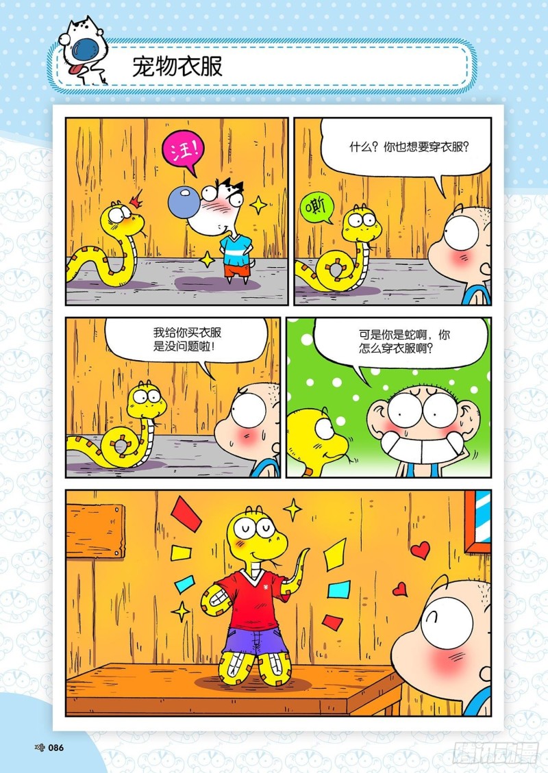 朱斌漫画精选集23（5）10