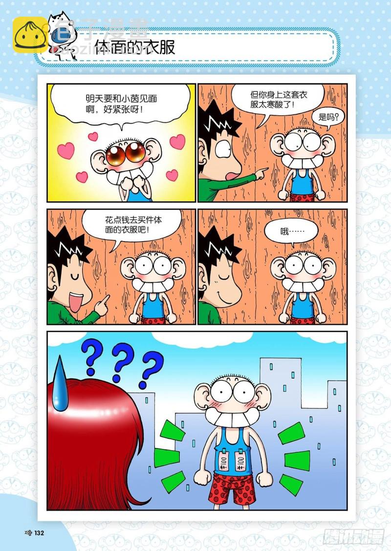朱斌漫画精选集23（7）16