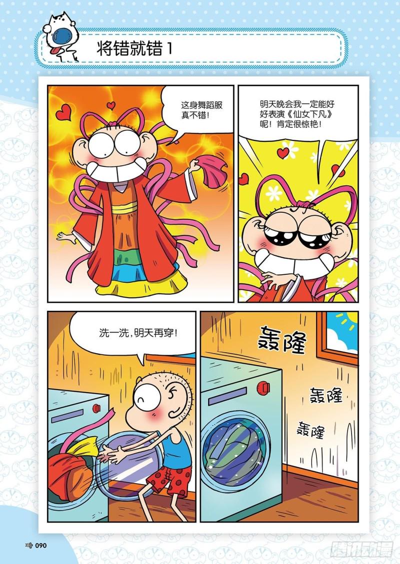 朱斌漫画精选集24（5）14