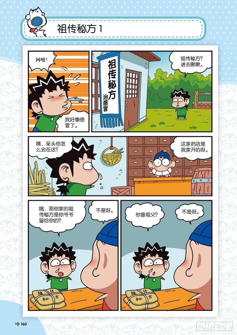 朱斌漫画精选集22（9）4