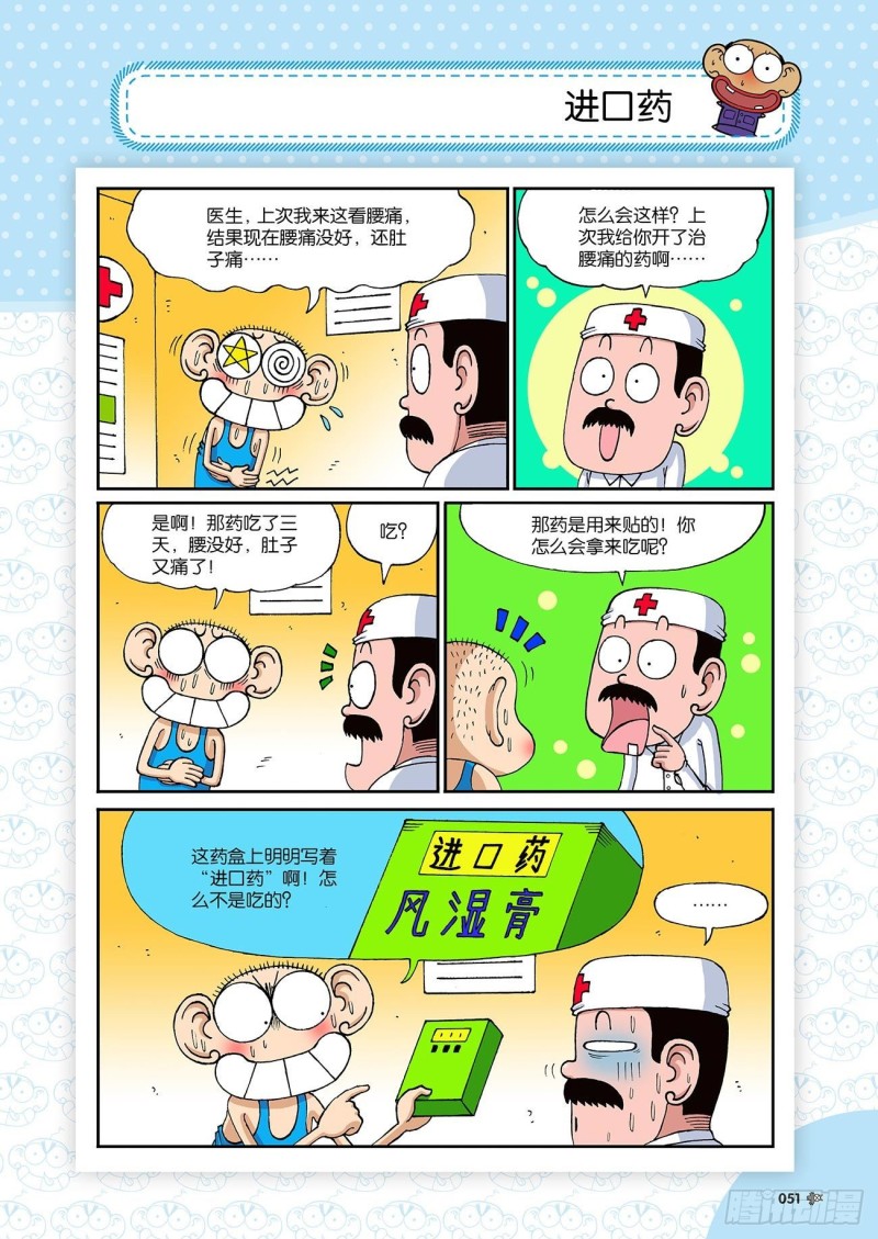 朱斌漫画精选集23（3）13