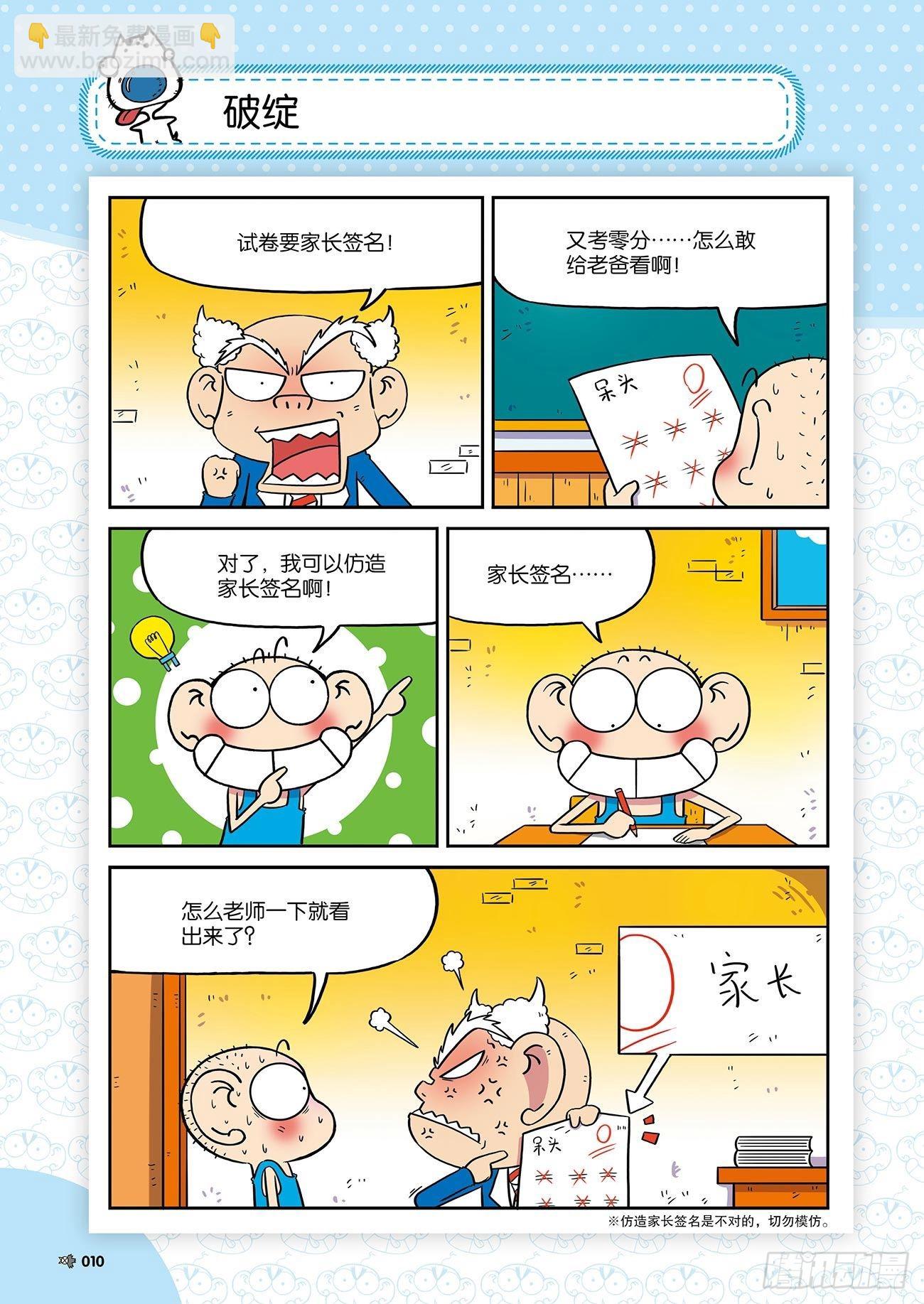 朱斌漫画精选集25（1）13