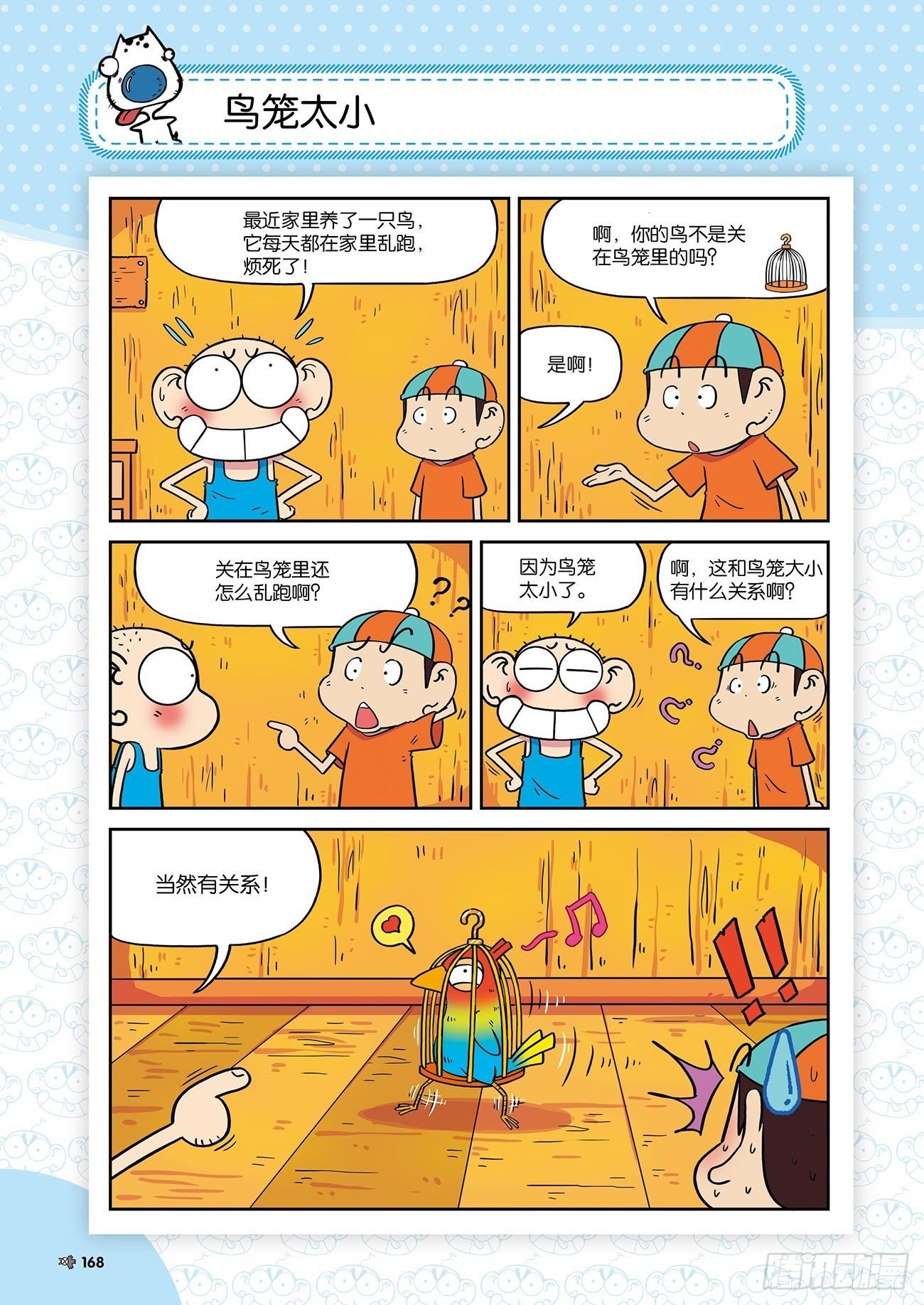 朱斌漫画精选集24（9）14