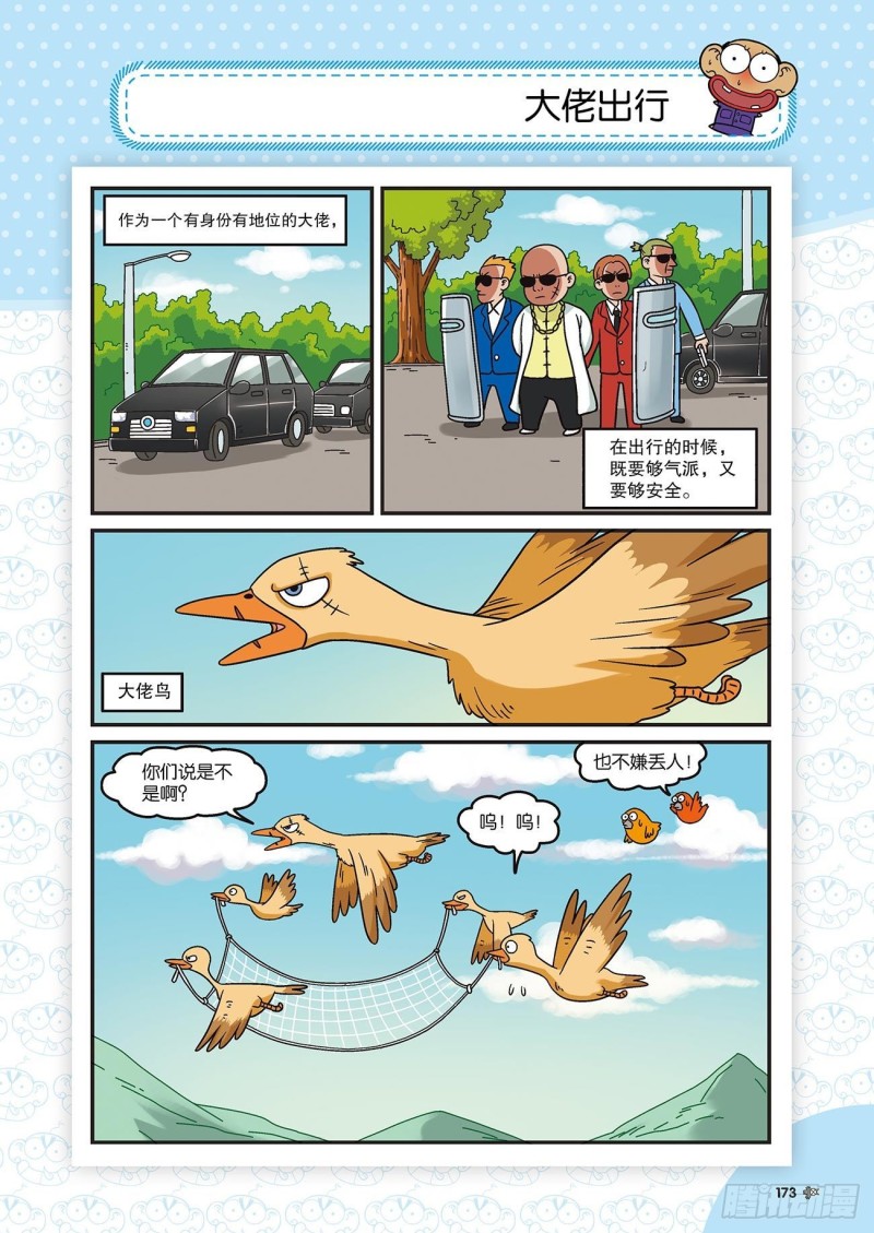 朱斌漫画精选集22（9）17