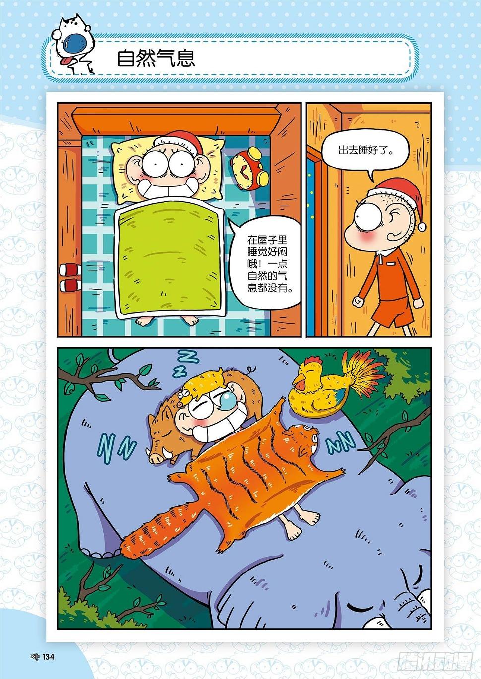 朱斌漫画精选集25（8）12