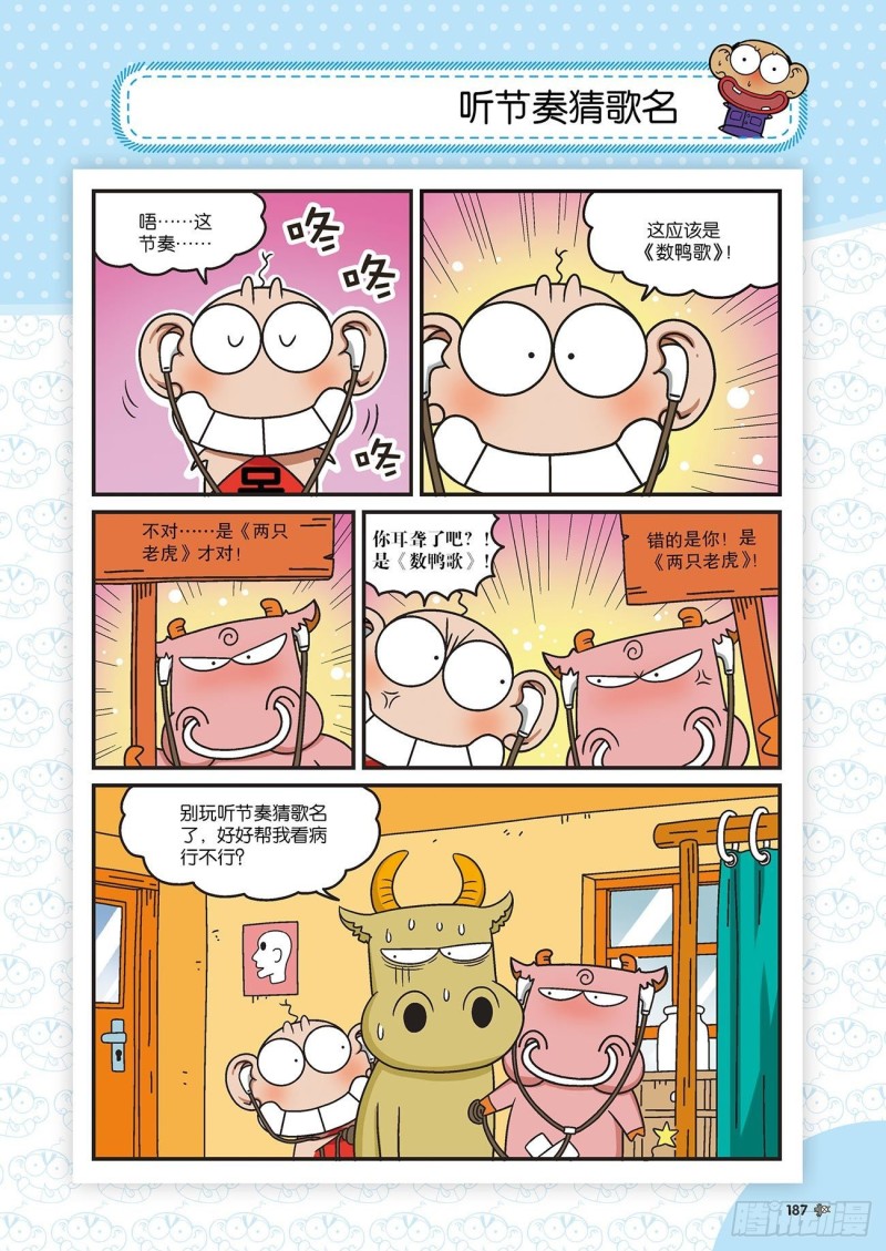 朱斌漫画精选集22（10）11