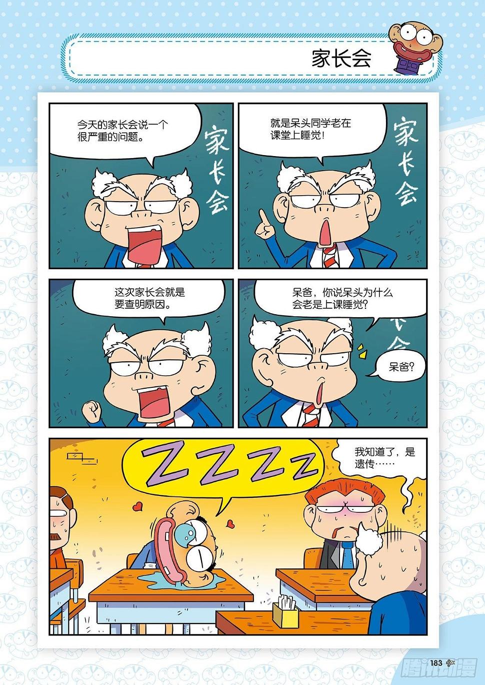 朱斌漫画精选集24（10）9