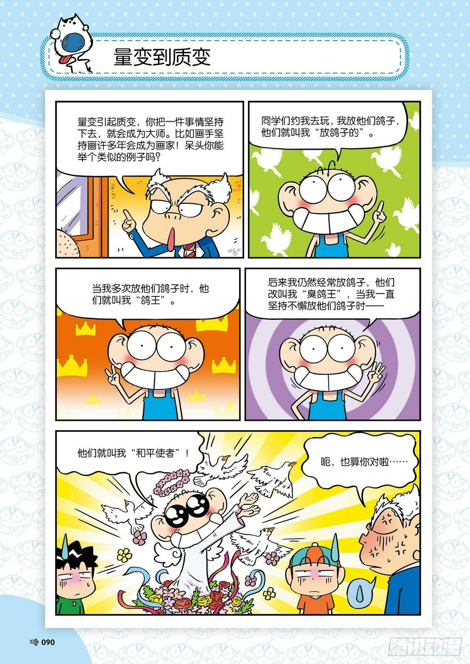 朱斌漫画精选集26（6）8