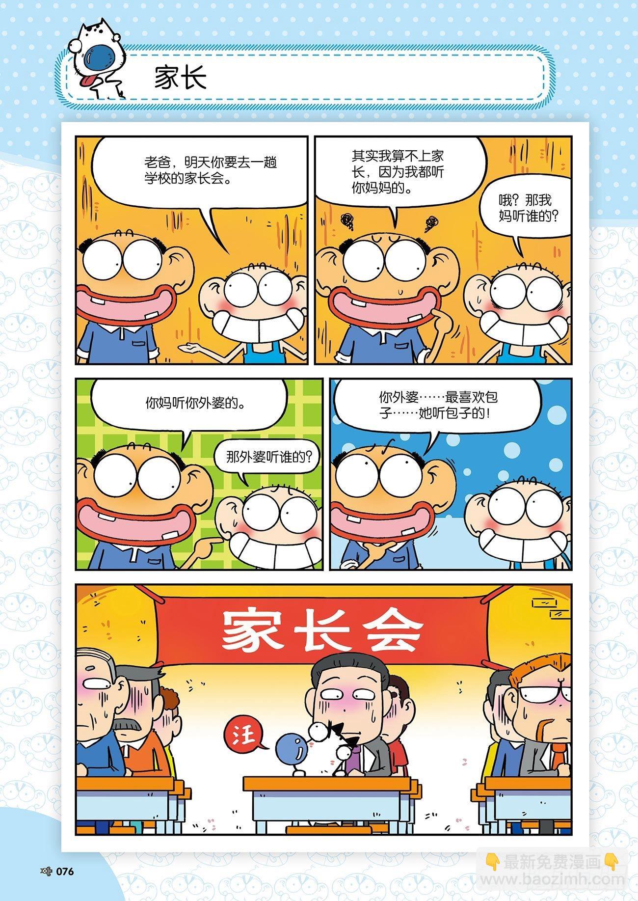 朱斌漫画精选集25（5）14
