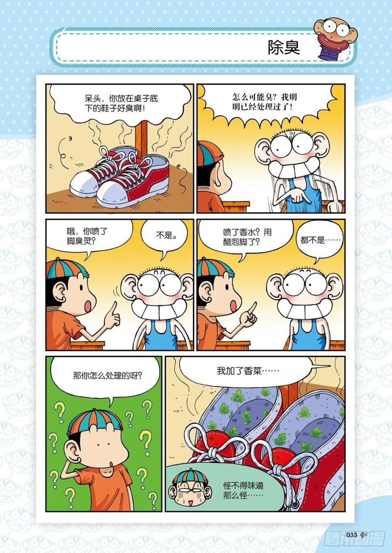 朱斌漫画精选集24（2）16