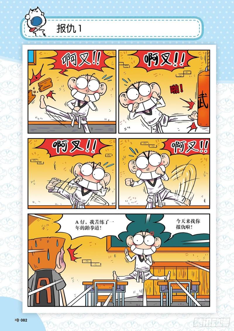 朱斌漫画精选集24（5）6