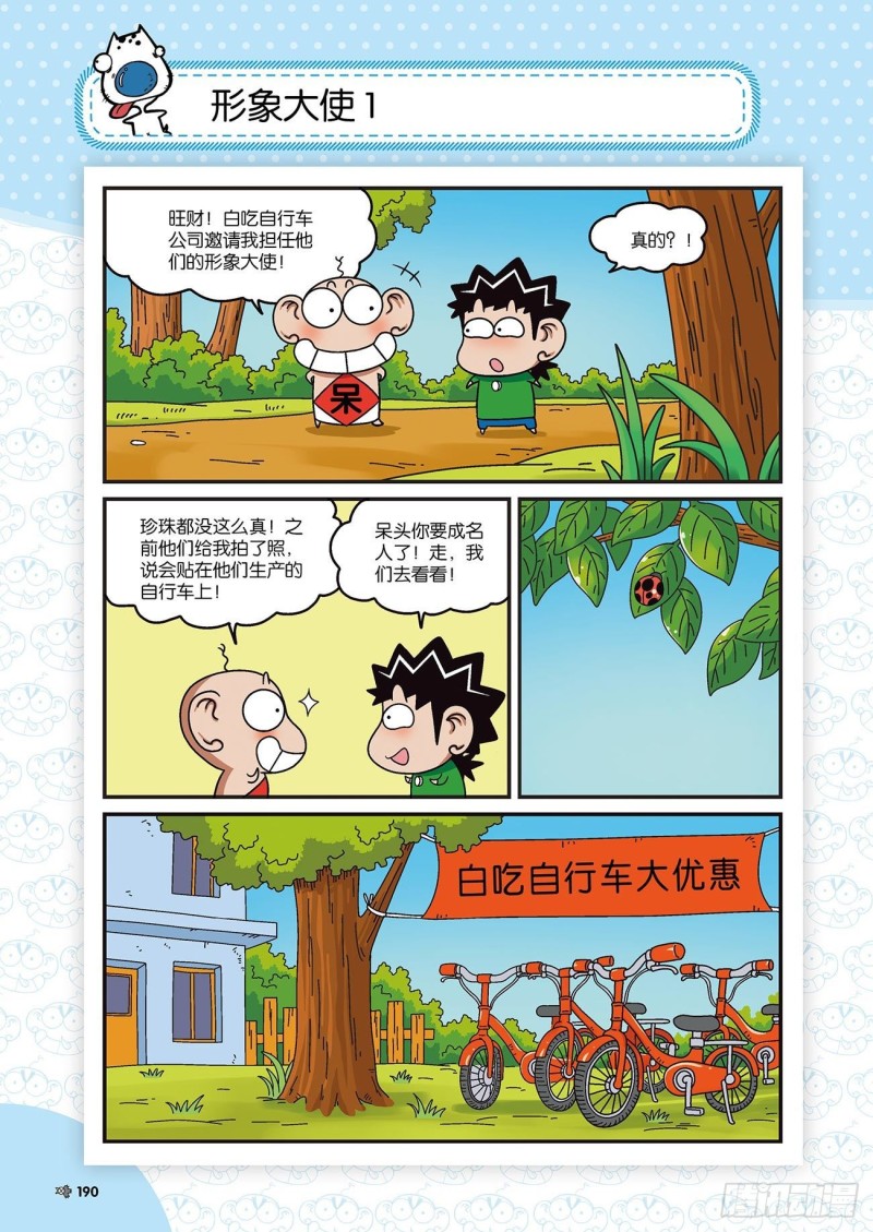 朱斌漫画精选集22（10）14
