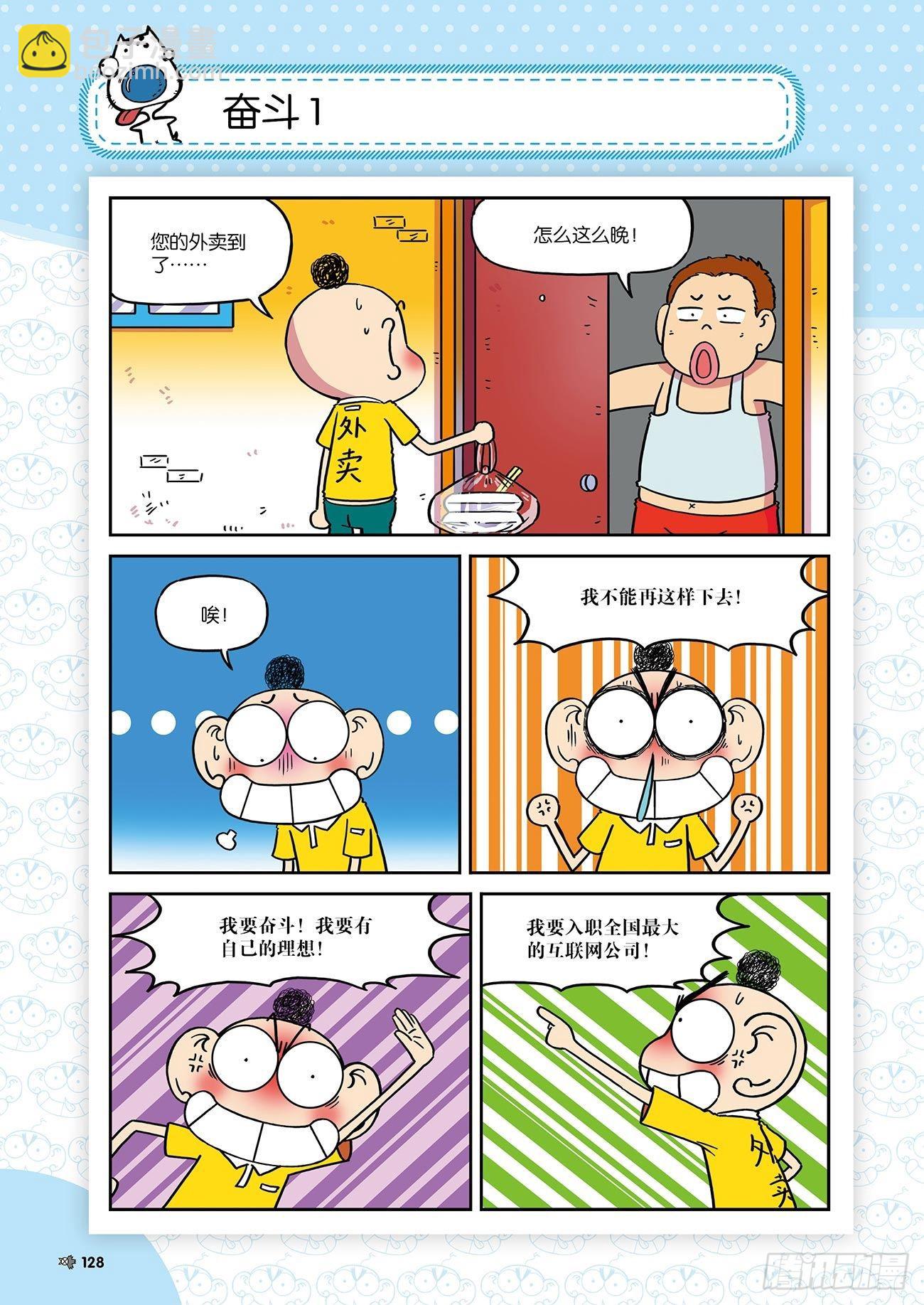 朱斌漫画精选集25（8）6