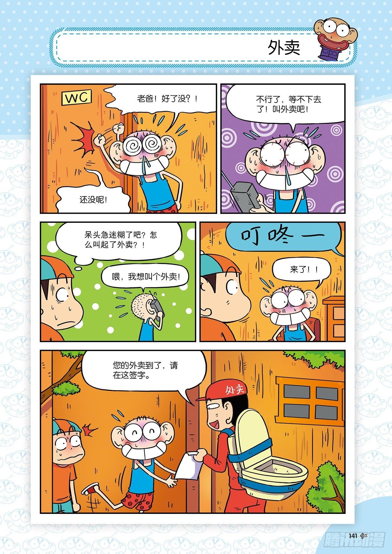 朱斌漫画精选集25（8）19