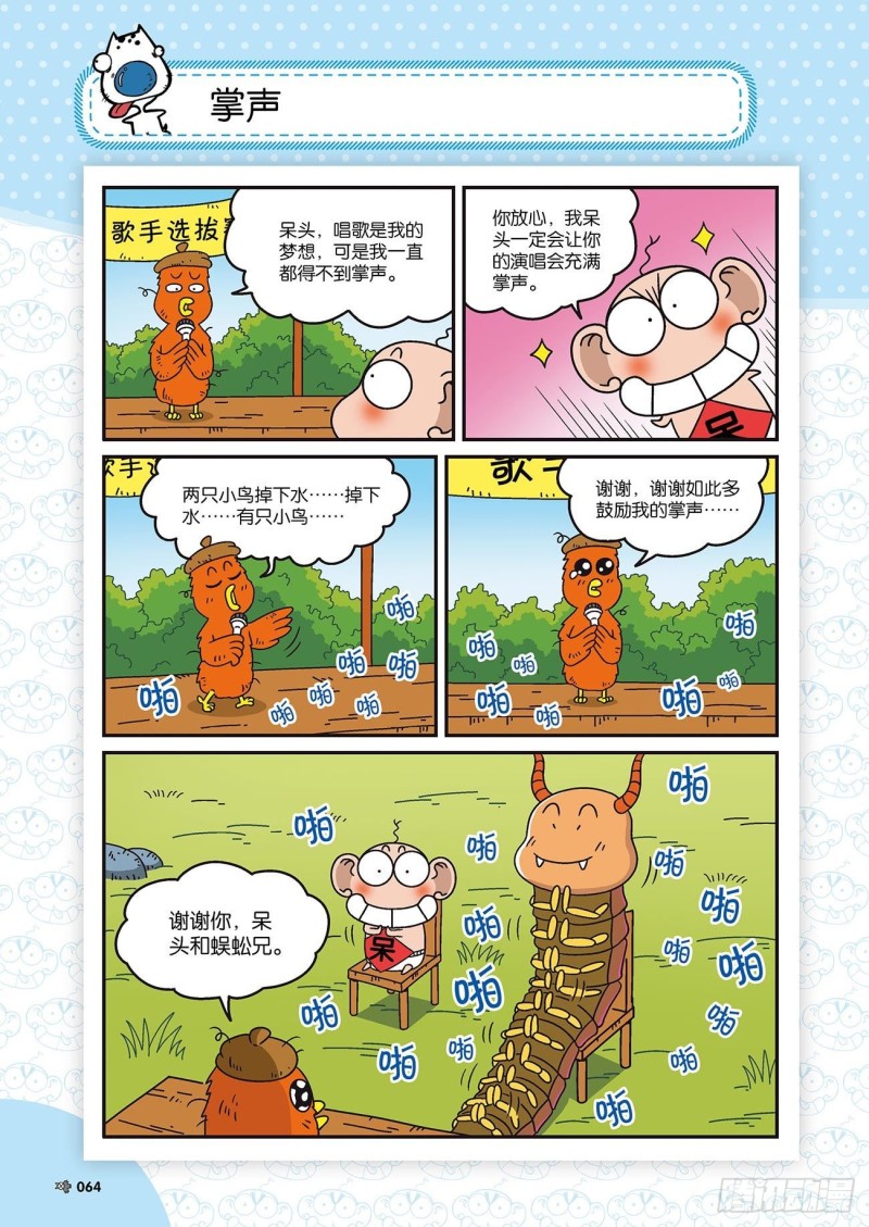 朱斌漫画精选集22（4）6