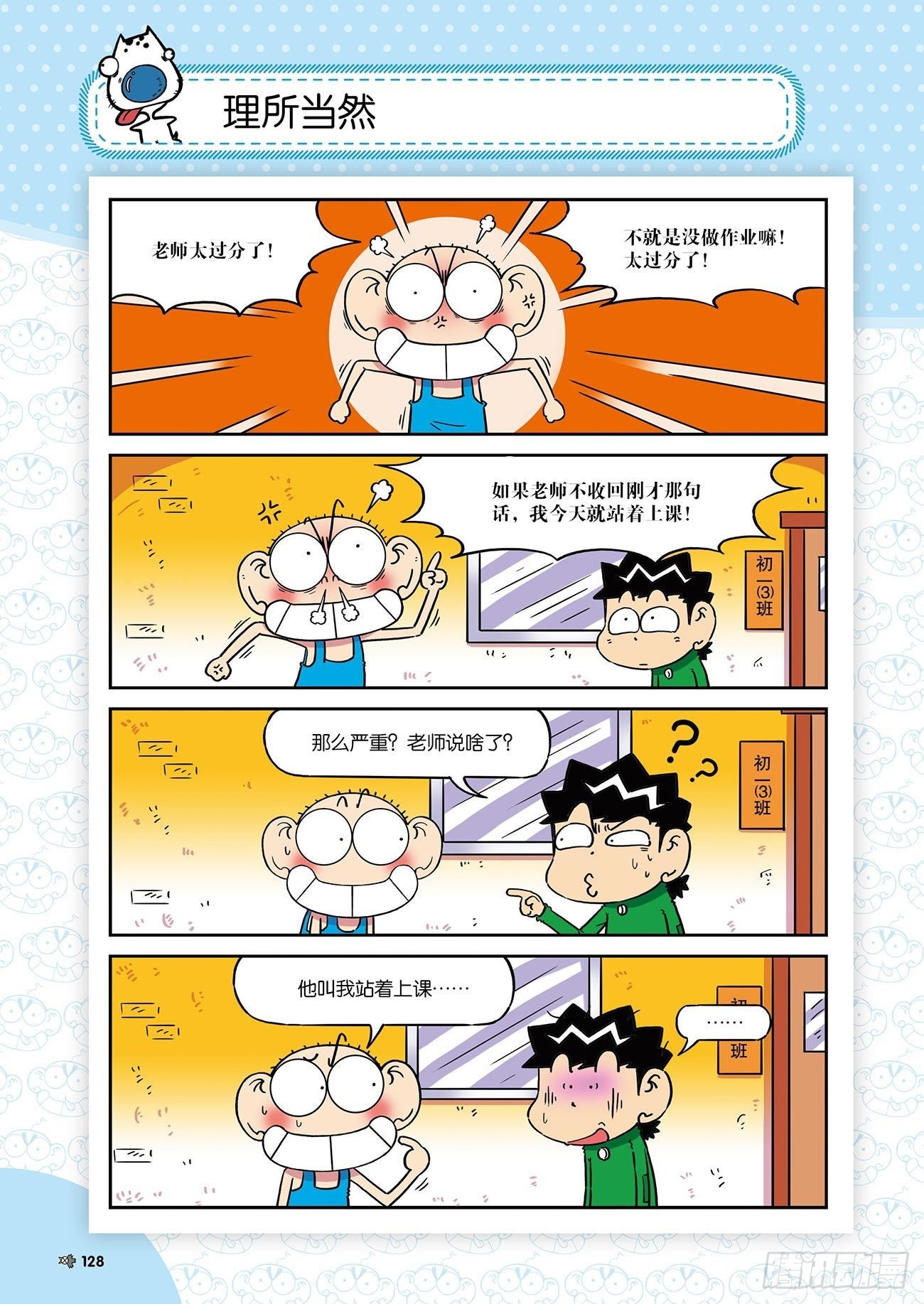 朱斌漫画精选集26（8）6