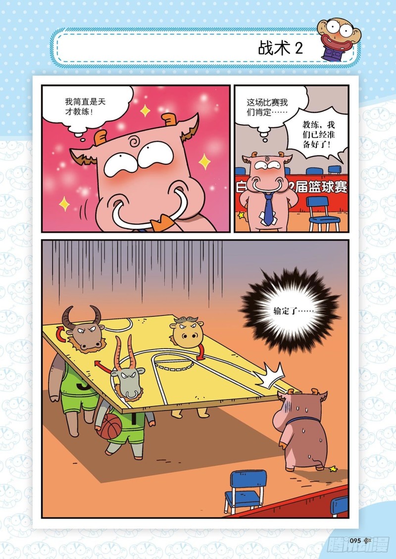 朱斌漫画精选集22（5）17