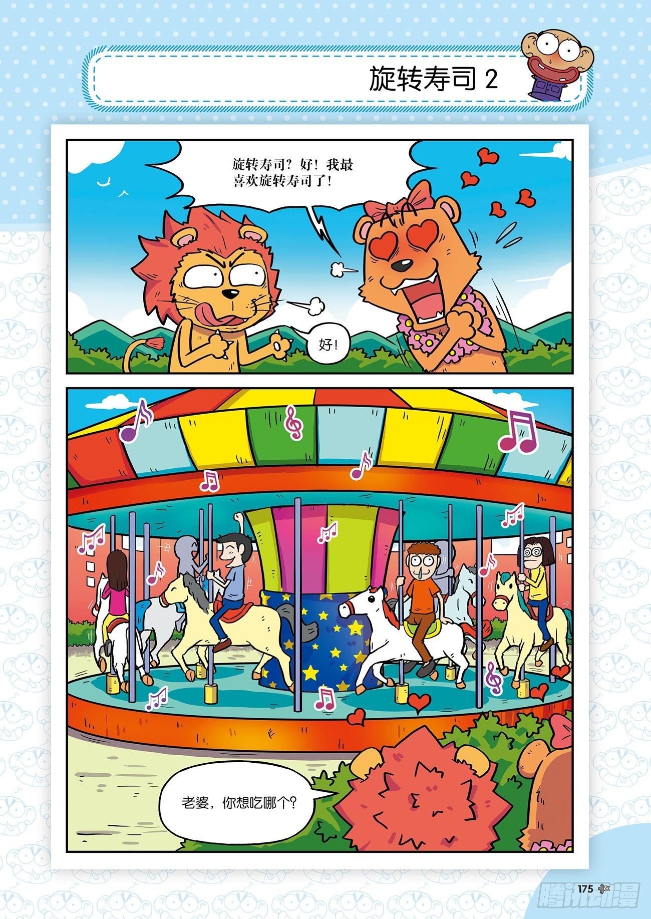 朱斌漫画精选集24（10）1