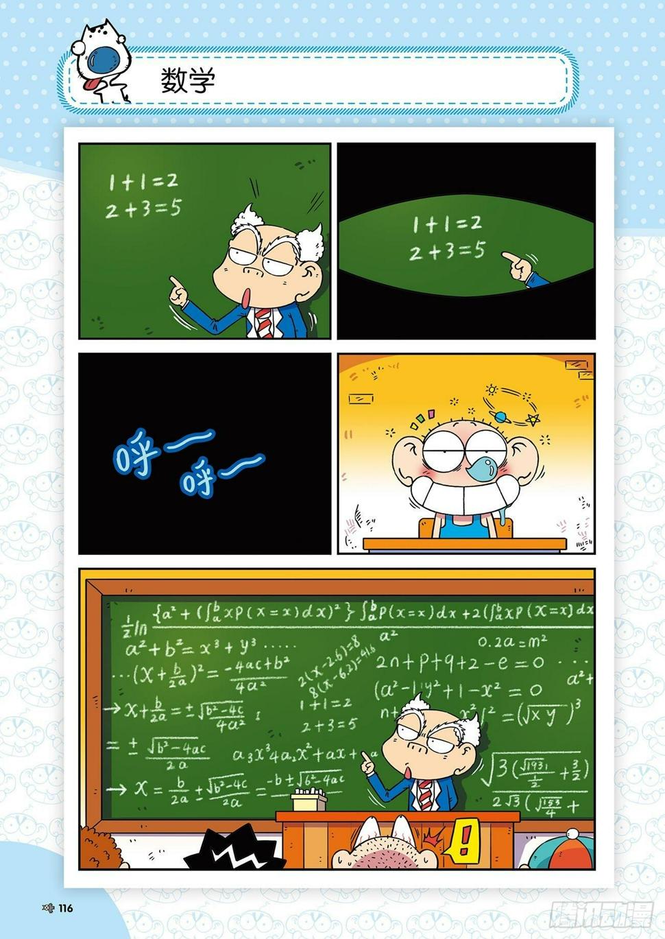 朱斌漫画精选集26（7）14