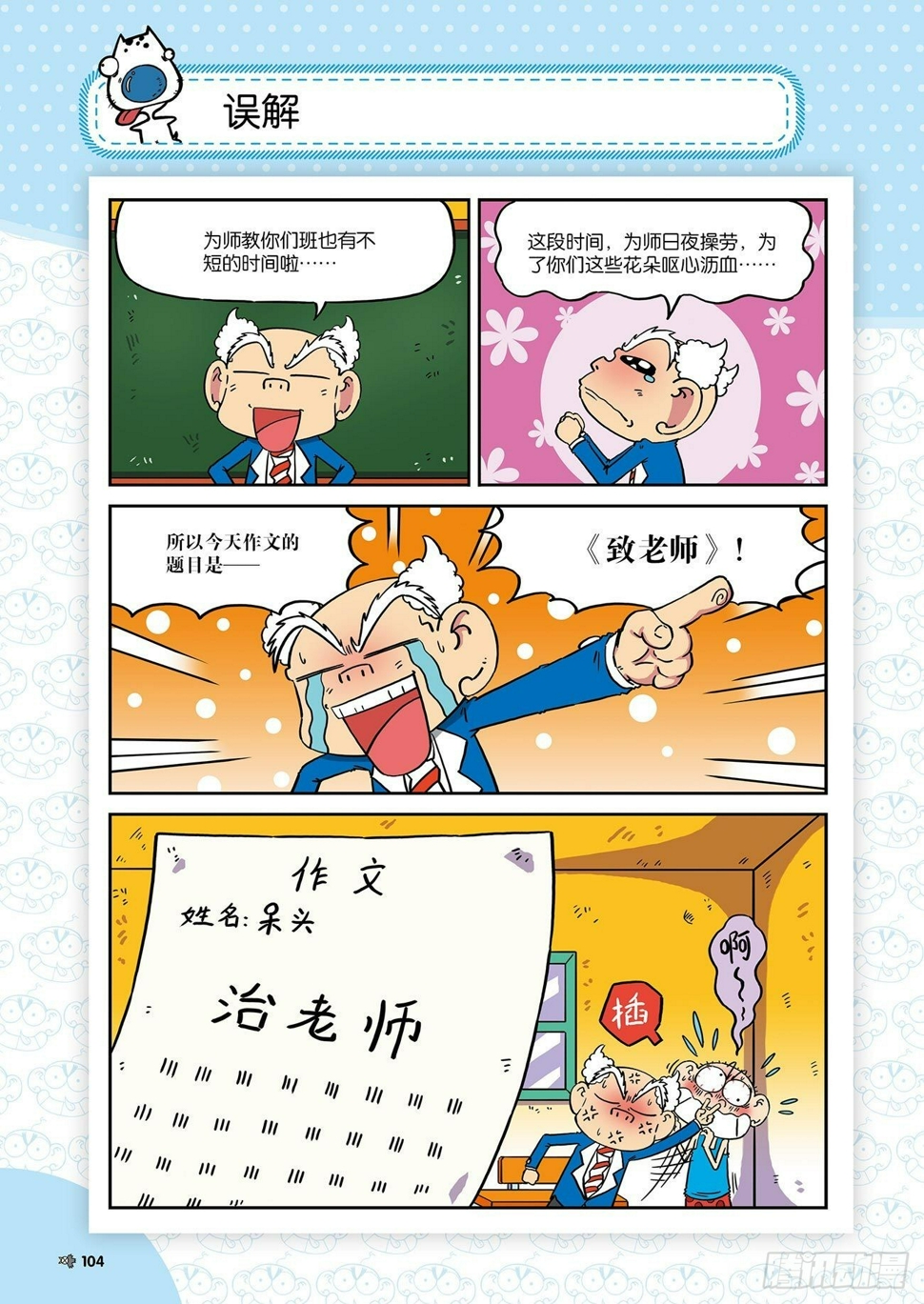 朱斌漫画精选集26（7）2