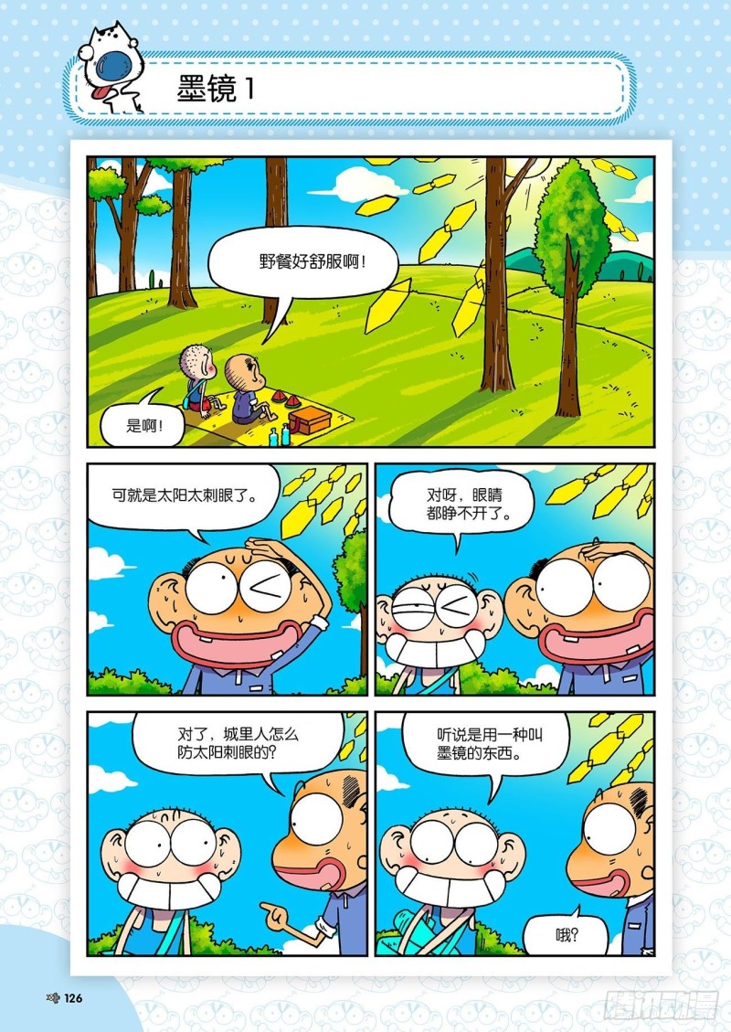 朱斌漫画精选集23（7）10