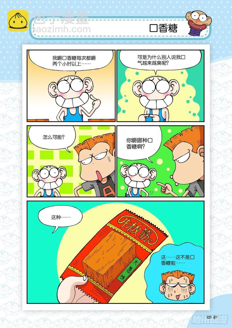 朱斌漫画精选集24（7）5