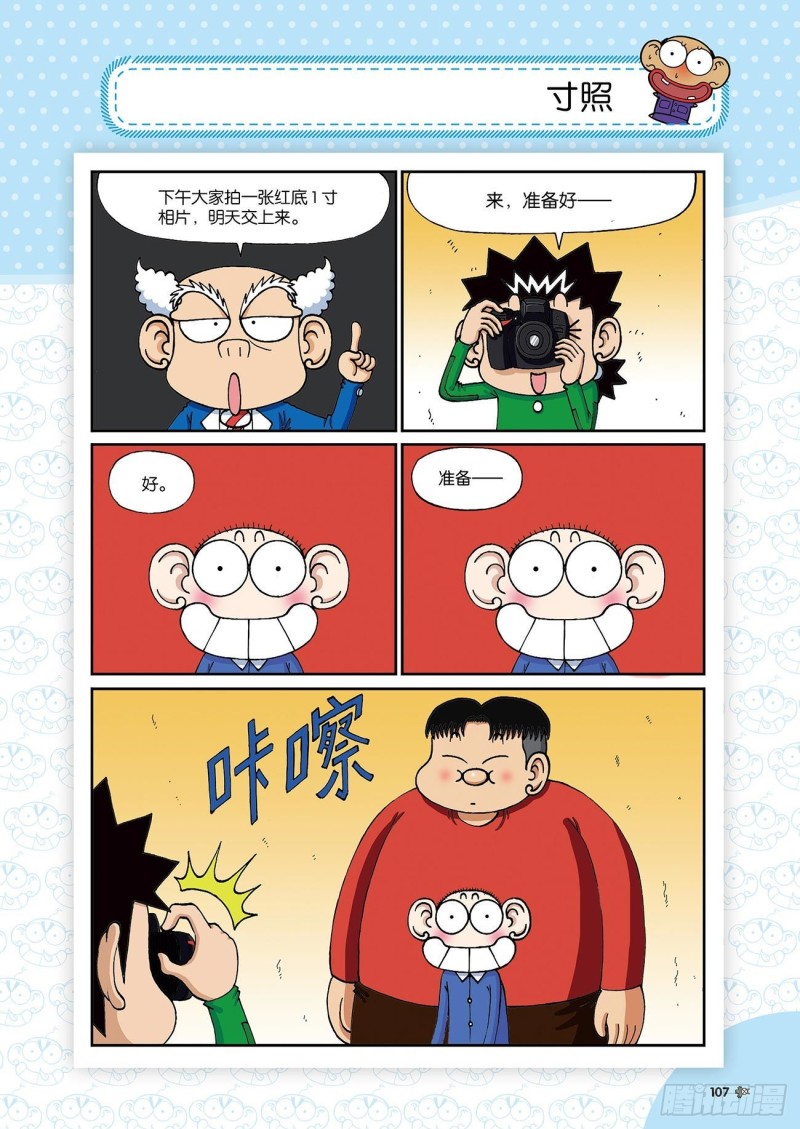 朱斌漫画精选集24（6）11