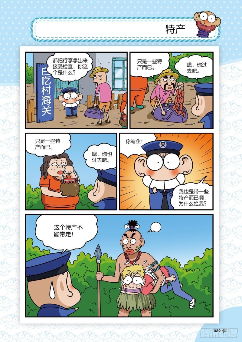 朱斌漫画精选集22（5）11