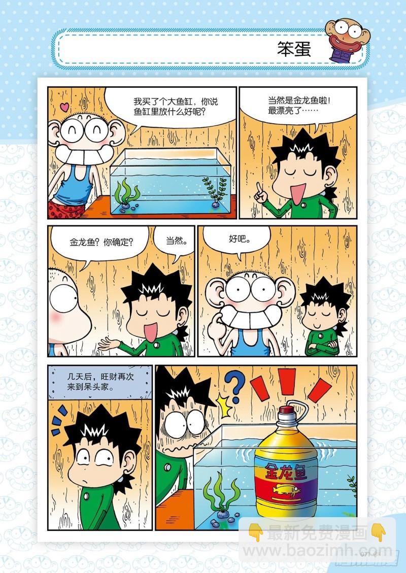 朱斌漫画精选集24（4）15