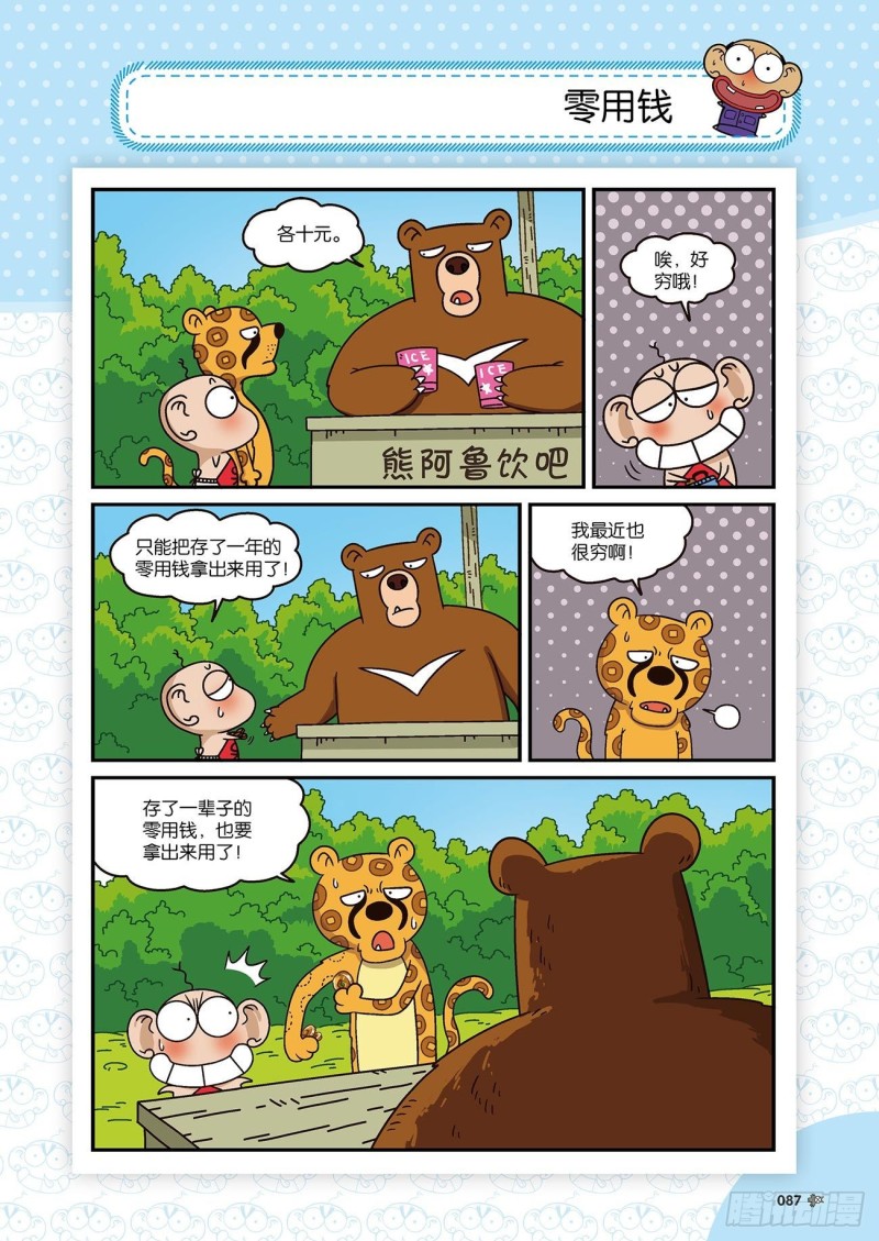 朱斌漫画精选集22（5）9