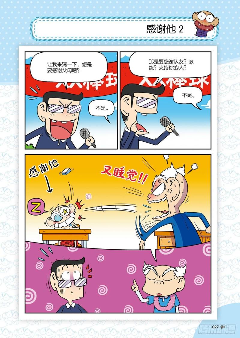朱斌漫画精选集24（2）10