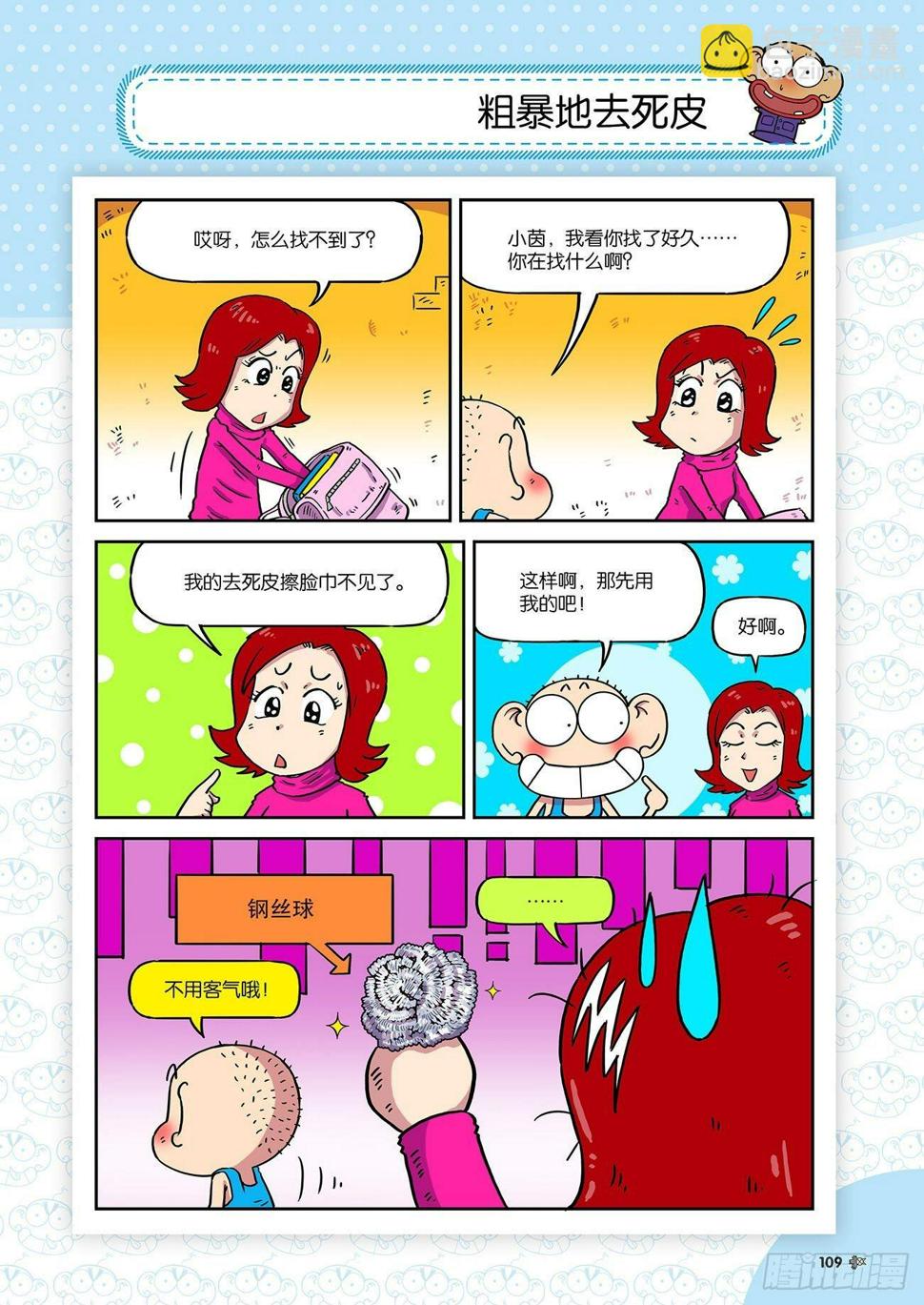 朱斌漫画精选集26（7）7
