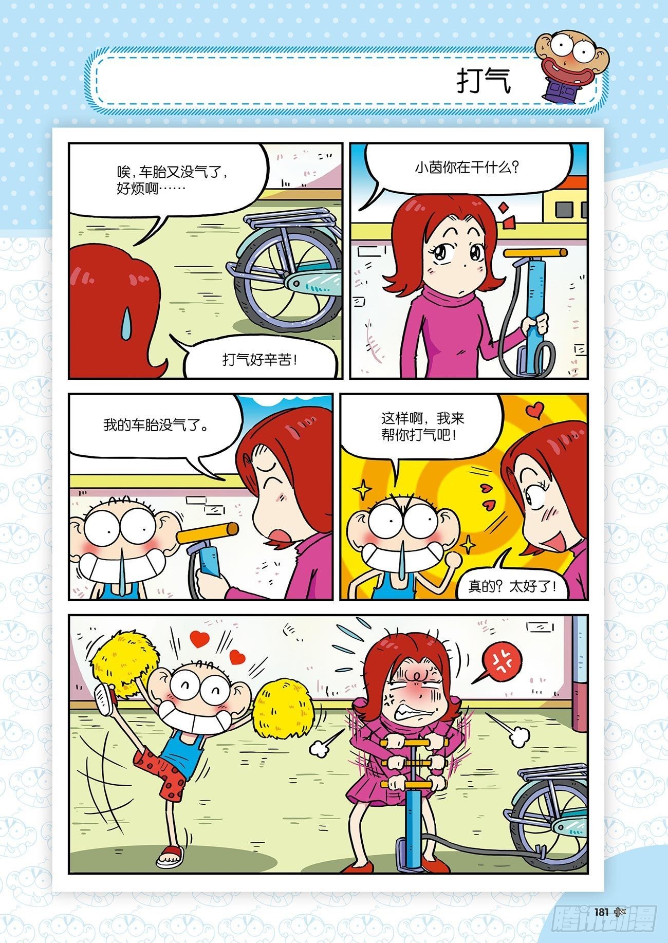 朱斌漫画精选集25（11）3