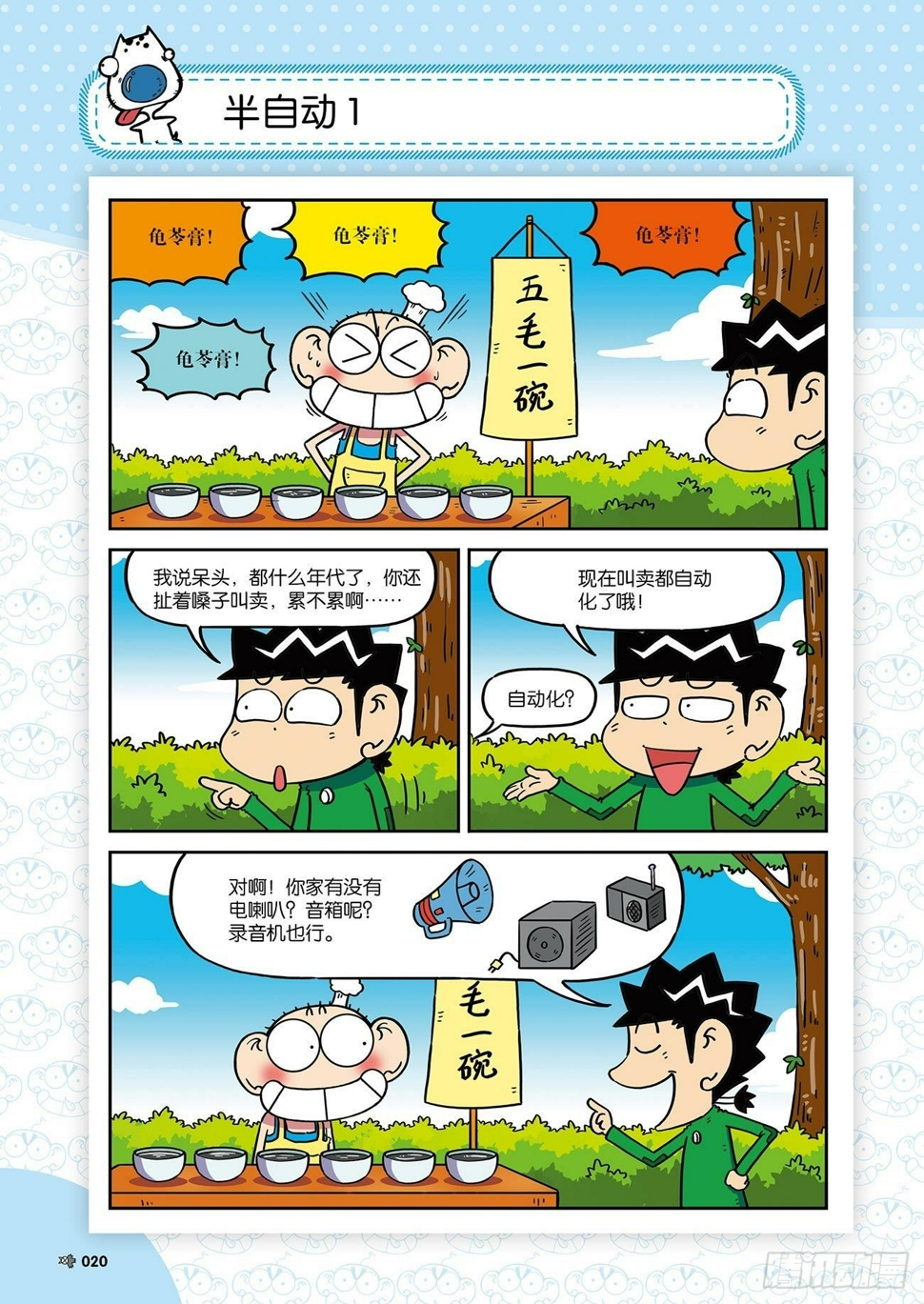 朱斌漫画精选集26（2）8