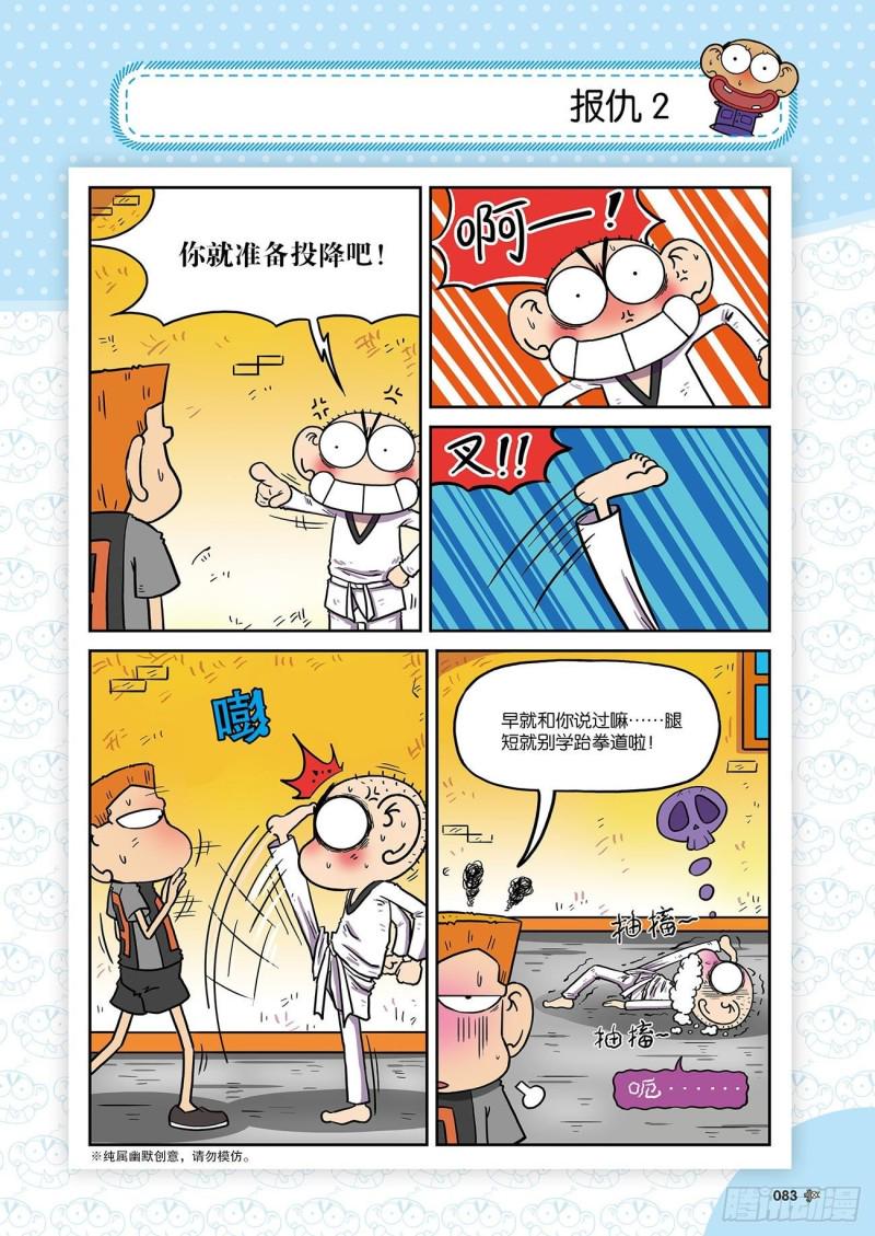 朱斌漫画精选集24（5）7