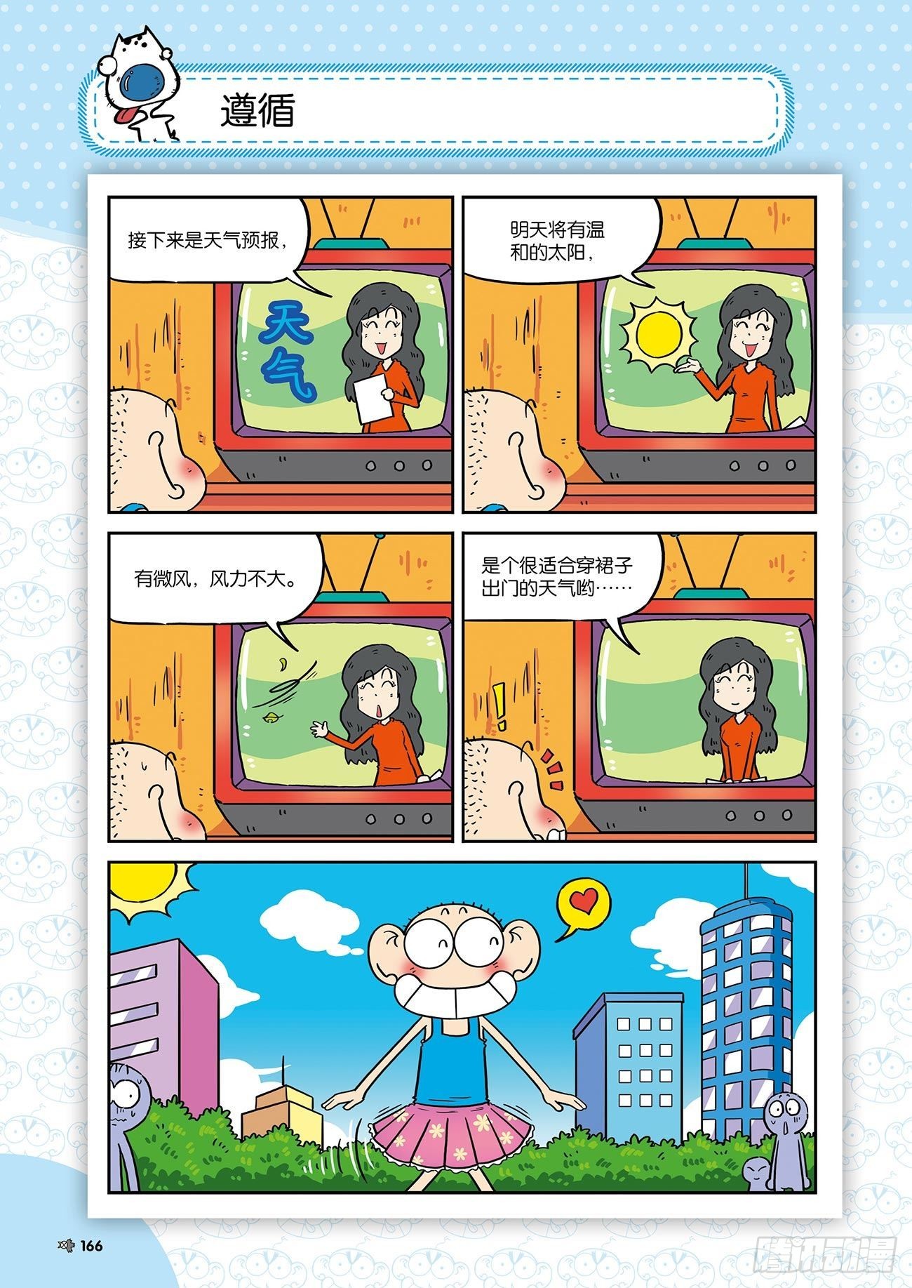 朱斌漫画精选集26（10）4