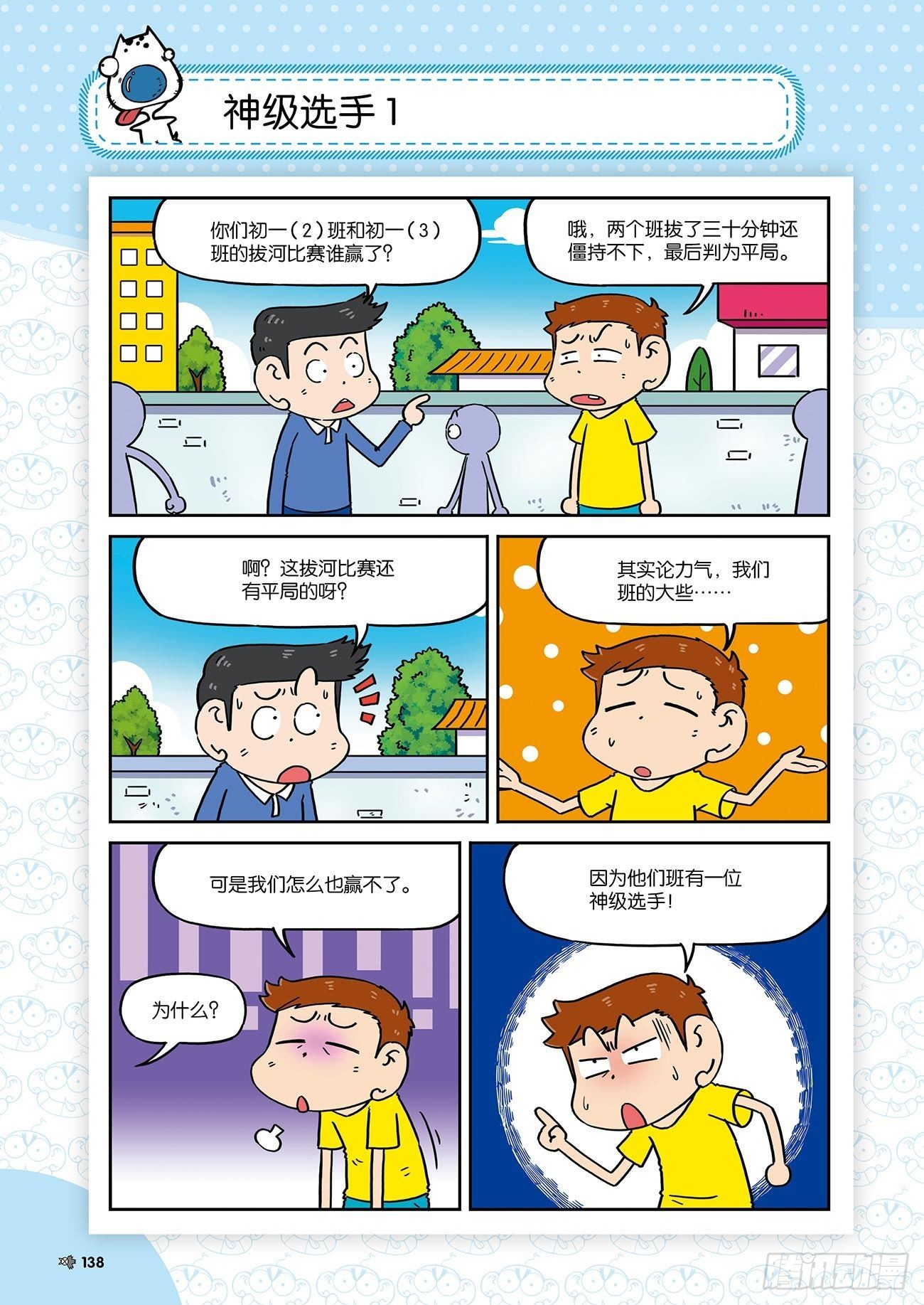 朱斌漫画精选集25（8）16