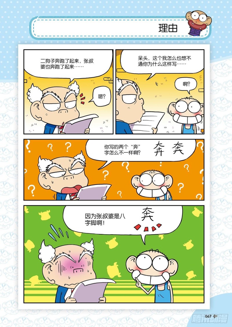 朱斌漫画精选集24（4）11