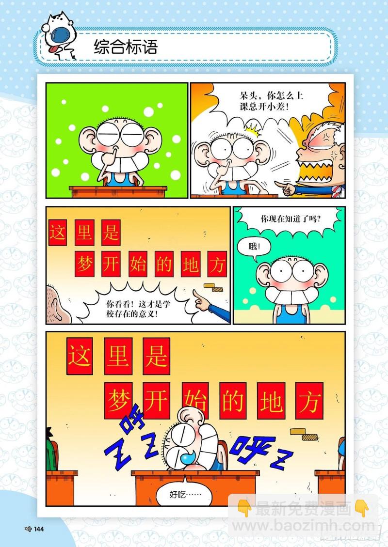 朱斌漫画精选集23（8）10