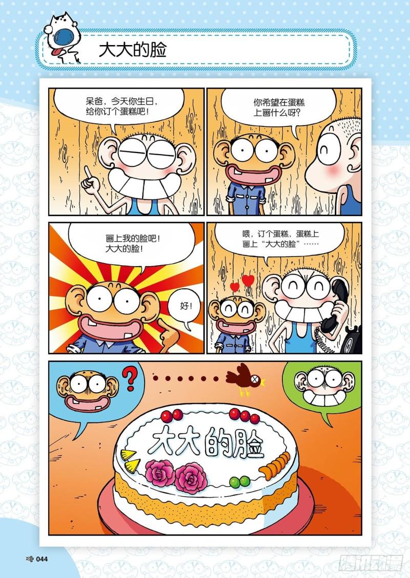 朱斌漫画精选集24（3）8
