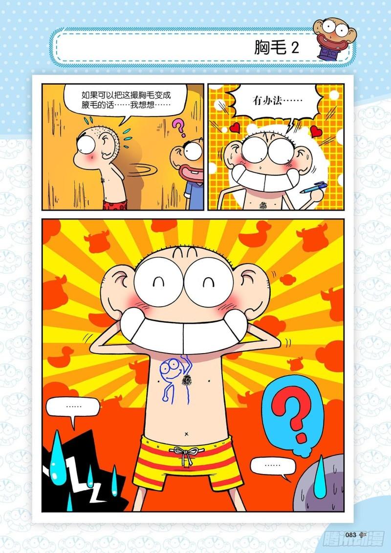 朱斌漫画精选集23（5）7