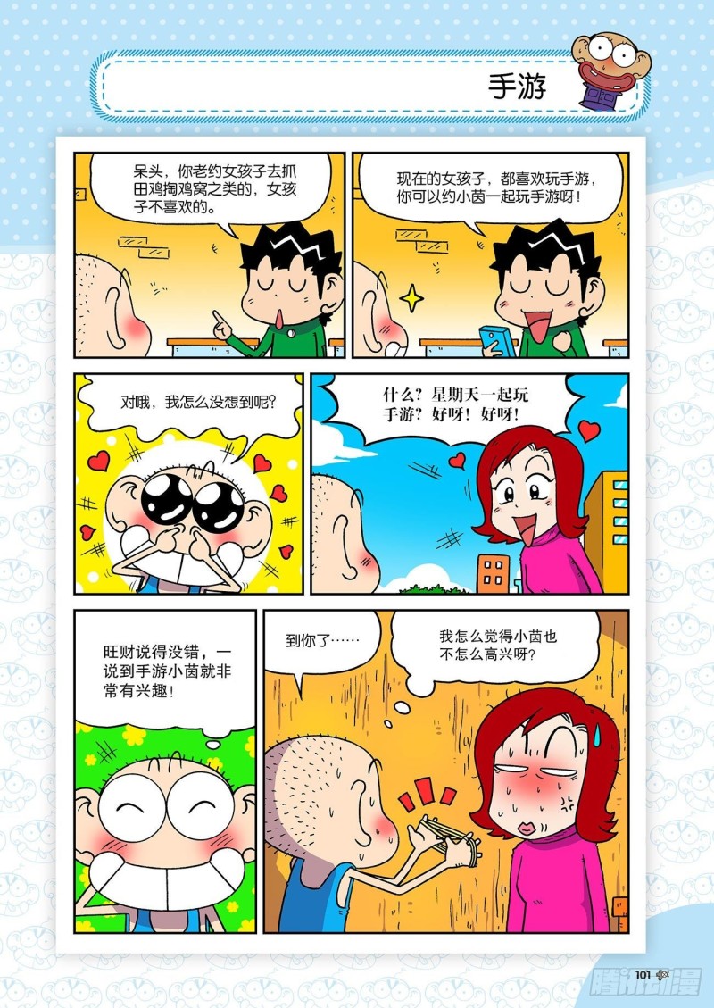 朱斌漫画精选集23（6）5