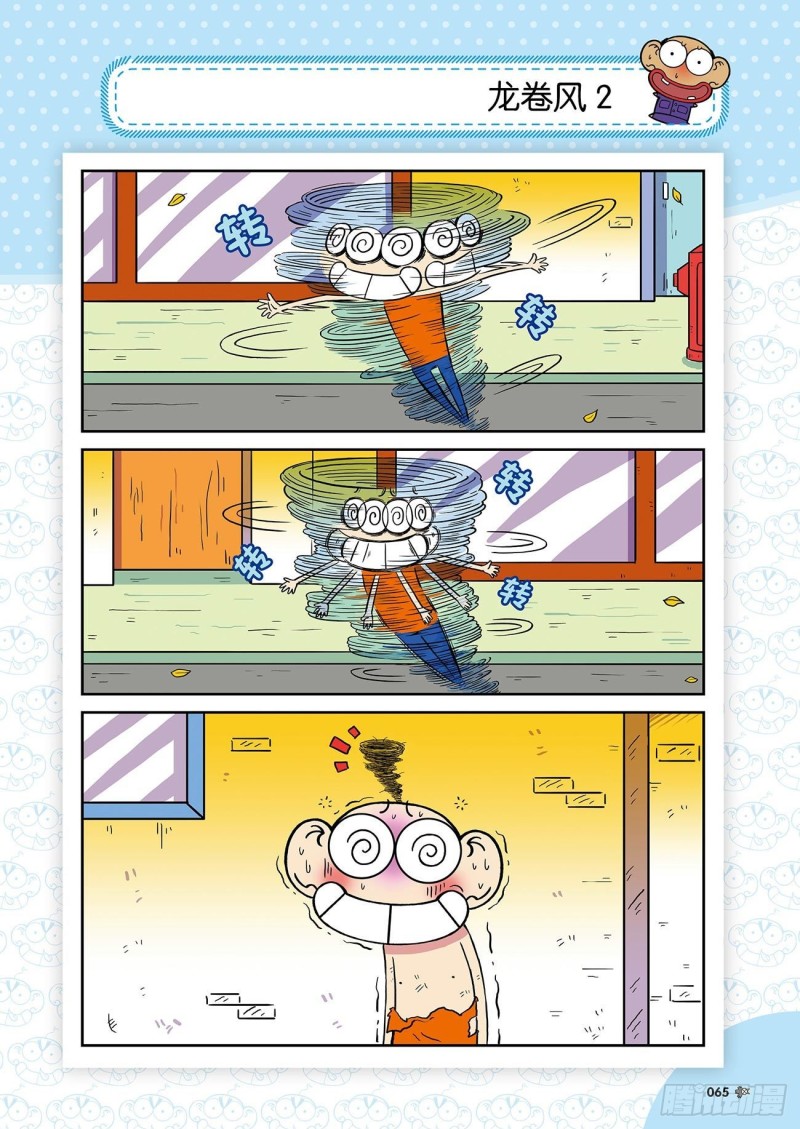 朱斌漫画精选集24（4）9