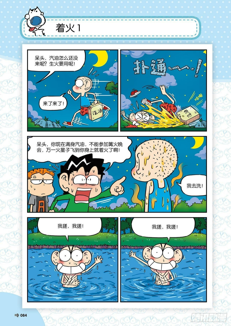 朱斌漫画精选集26（6）2